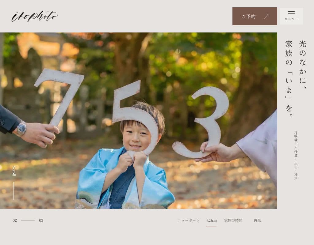 iro photoの公開サイト。撮影写真を大きく見せ、撮影メニューや予約へ案内するページ