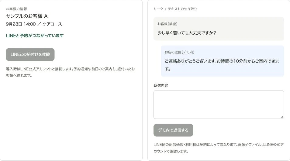 LINE連携・問い合わせ対応のデモ画面。