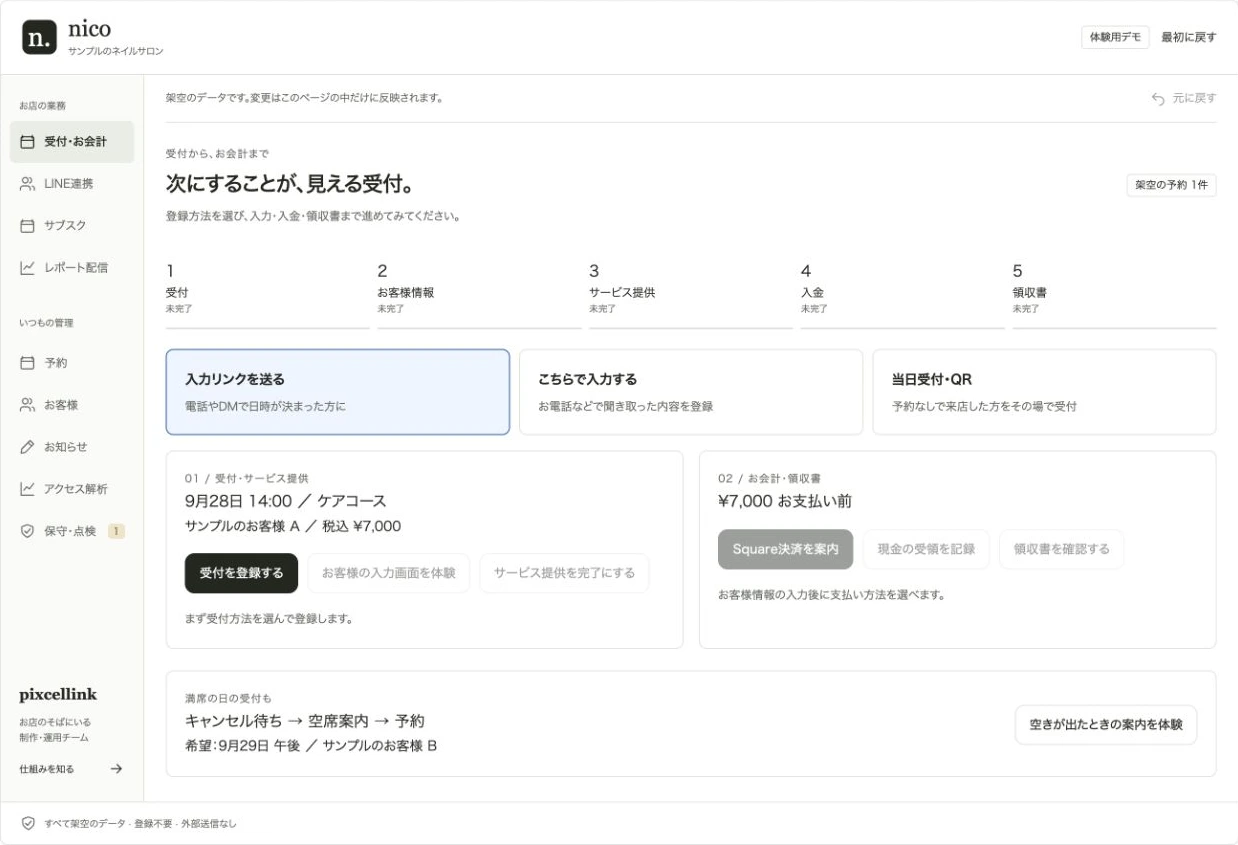 サイト外予約・当日のQR受付のデモ画面。