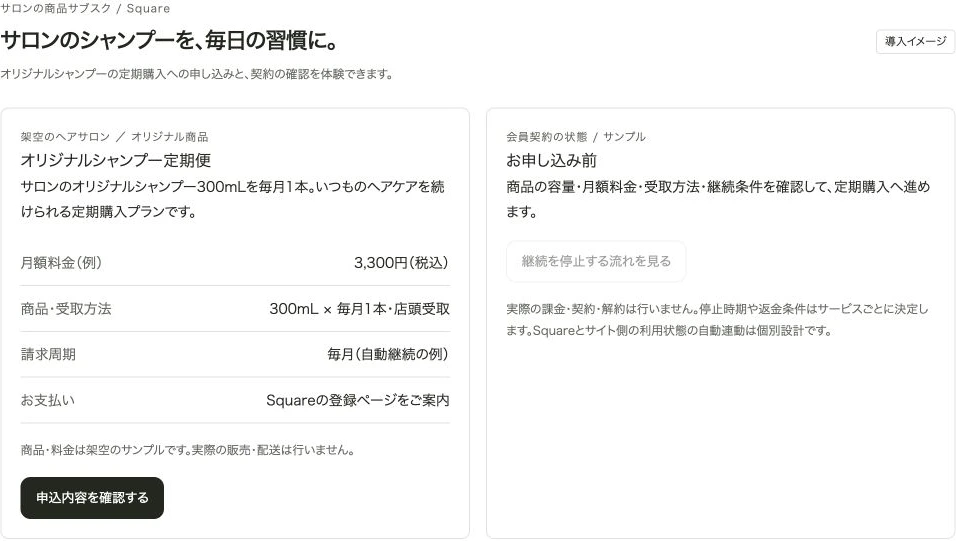 Squareのサブスク・継続課金のデモ画面。
